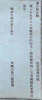 F19042707〇公文書 布告布達 対府県 太政官代門出入の節 印鑑所持に及ばず 明治９年 太政大臣 三條実美 〇和本古書古文書

公文書 布告布達 対府県 太政官代門出入の節 印鑑所持に及ばず 明治９年 太政大臣 三條実美 〇和本古書古文書