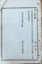 F19042708〇公文書 布告布達 対府県 鉱山鉄道灯台電信等に係る会社設立願出候節は自今工部省へ 明治９年 太政大臣 三條実美 〇和本古書古文書