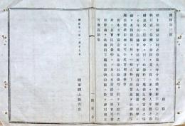 F19042607〇公文書 布告布達 西南戦争 賊徒征討 熊本県下騒擾戦死 恩給令 明治１１年 陸軍卿 山形有朋 〇和本古書古文書