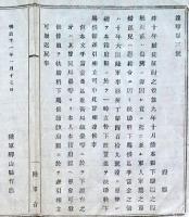 F19042607〇公文書 布告布達 西南戦争 賊徒征討 熊本県下騒擾戦死 恩給令 明治１１年 陸軍卿 山形有朋 〇和本古書古文書