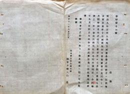 F19042608〇公文書 布告布達 西南戦争 靖国神社 賊徒征討 死亡者 東京九段招魂祭 明治１１年 陸軍卿 山形有朋 和本 古書 