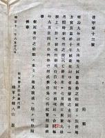 F19042608〇公文書 布告布達 西南戦争 靖国神社 賊徒征討 死亡者 東京九段招魂祭 明治１１年 陸軍卿 山形有朋 和本 古書 