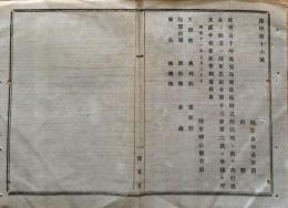 F19042609〇公文書 布告布達 西南戦争 賊徒征討 流行病名 天然痘 コレラ 恩給令 明治１１年 陸軍卿 山形有朋 〇和本古書古文書