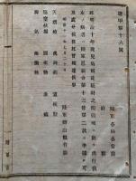 F19042609〇公文書 布告布達 西南戦争 賊徒征討 流行病名 天然痘 コレラ 恩給令 明治１１年 陸軍卿 山形有朋 〇和本古書古文書