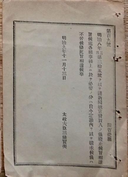 N23121139〇戦前絵葉書 ○東京奠都50年 明治天皇御正装 京都御所 N23121139〇戦前絵葉書 ○東京奠都50年 明治天皇御正装 京都御所