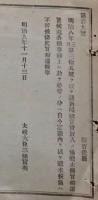 F19042616〇公文書 布告布達 諸新聞紙官費買入の儀 廃止 各庁事務上購入 明治９年 太政大臣 三條実美 〇和本古書古文書