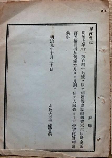 f24070618〇和漢名家習字本大成 第8巻 熊野遊草(日下部鳴鶴書 f24070618〇和漢名家習字本大成 第8巻 熊野遊草(日下部鳴鶴書