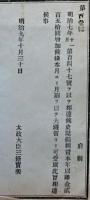 F19042618〇公文書 布告布達 史誌編纂 資本 大蔵省 明治９年 太政大臣 三條実美 〇和本古書古文書