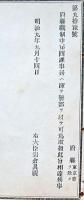 F19042620〇公文書 布告布達 府県職制中 第四課事務は総て警部を以て取扱う 明治９年 太政大臣 三條実美 〇和本古書古文書