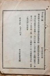 F19042622〇公文書 布告布達 福岡県小倉出納寮出張所 長崎へ移転 明治９年 右大臣 岩倉具視 〇和本古書古文書
