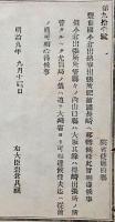 F19042622〇公文書 布告布達 福岡県小倉出納寮出張所 長崎へ移転 明治９年 右大臣 岩倉具視 〇和本古書古文書