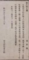 F19042624〇公文書 布告布達 裁判所改置分割の儀 司法省 明治９年 右大臣 岩倉具視 〇和本古書古文書