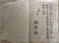 F19041701〇公文書 布告布達 箱訴の儀 目安箱 明治５年 堺県 〇和本古書古文書