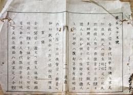 F19041704〇公文書 布告布達 金穀の借主身代限り申付 第１條～４條 利息の儀 太政大臣 三條実美  明治６年 堺県 〇和本古書古文書