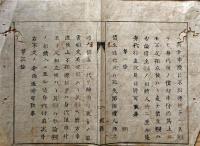 F19041704〇公文書 布告布達 金穀の借主身代限り申付 第１條～４條 利息の儀 太政大臣 三條実美  明治６年 堺県 〇和本古書古文書