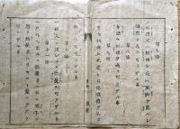 F19041705〇公文書 布告布達 清国在留日本人心得方規則  第１條～１３條  太政大臣 三條実美  明治６年 堺県 〇和本古書古文書