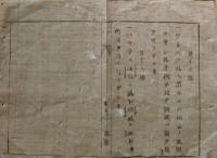 F19041705〇公文書 布告布達 清国在留日本人心得方規則  第１條～１３條  太政大臣 三條実美  明治６年 堺県 〇和本古書古文書