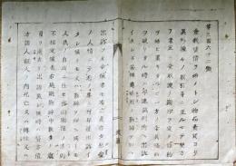 F19041706〇公文書 布告布達 金穀貸借 物品売買取引 出訴期限規則  第１條～５條  右大臣 岩倉具視  明治６年 堺県 〇和本古書古文書