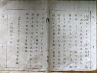 F19041706〇公文書 布告布達 金穀貸借 物品売買取引 出訴期限規則  第１條～５條  右大臣 岩倉具視  明治６年 堺県 〇和本古書古文書