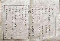 F19041706〇公文書 布告布達 金穀貸借 物品売買取引 出訴期限規則  第１條～５條  右大臣 岩倉具視  明治６年 堺県 〇和本古書古文書