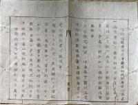 F19041707〇公文書 布告布達 海陸運輸渡世之者 證券印紙貼用方心得書 大蔵卿 大隈重信 明治６年 堺県 〇和本古書古文書