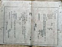 F19041708〇公文書 布告布達 金札引換公債証書発行条例 文例 第１号～５号 太政大臣 三條実美 明治６年 堺県 〇和本古書古文書