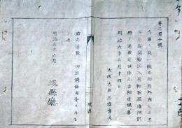 F19041709〇公文書 布告布達 内国人民一般並びに御雇外国人 海関輸出入荷物取扱条例 第１号～５号 太政大臣 三條実美 明治６年 堺県 〇和本古書古文書