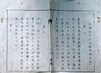 F19041709〇公文書 布告布達 内国人民一般並びに御雇外国人 海関輸出入荷物取扱条例 第１号～５号 太政大臣 三條実美 明治６年 堺県 〇和本古書古文書