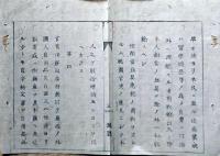 F19041709〇公文書 布告布達 内国人民一般並びに御雇外国人 海関輸出入荷物取扱条例 第１号～５号 太政大臣 三條実美 明治６年 堺県 〇和本古書古文書