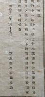 F19030402〇公文書 布告布達 郵便規則及び罰則の儀 事務所 １丁  明治１２年 埼玉県  和紙活版印刷  〇和本古書古文書
