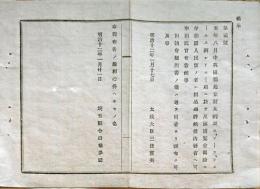 F19030403〇公文書 布告布達 オーストラリア シドニー府 万国博覧会 １丁  明治１２年 埼玉県  和紙活版印刷  〇和本古書古文書