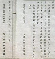 F19030403〇公文書 布告布達 オーストラリア シドニー府 万国博覧会 １丁  明治１２年 埼玉県  和紙活版印刷  〇和本古書古文書