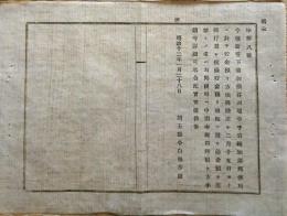 F19030406〇公文書 布告布達 浦和熊谷川越 郵便局に於いて貯金預かり方法開設 １丁  明治１２年 埼玉県  和紙活版印刷  〇和本古書古文書