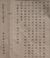 F19030407〇公文書 布告布達 諸製造に関する図式借用志願の者は 勧商局 へ申立 １丁  明治１２年 埼玉県  和紙活版印刷  〇和本古書古文書