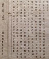 F19030408〇公文書 布告布達 勧業事務に付き 無税を以て逓送配達 １丁  明治１２年 埼玉県  和紙活版印刷  〇和本古書古文書