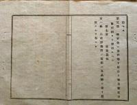 F19030505〇公文書 布告布達 師範学校 学則改正 ２丁  明治１２年 埼玉県  和紙活版印刷  〇和本古書古文書