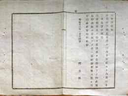 F19030506〇公文書 布告布達 京都府博覧会 大宮御所内に於いて開設 適要書 ３丁  明治１２年 埼玉県  和紙活版印刷  〇和本古書古文書