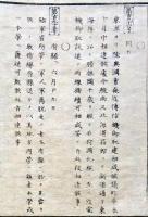 F19030907〇公文書 布告布達 東京より陸奥青森まで電信機御取立て相成り 北海道函館 軍人脱走 明治５年 〇和本古書古文書