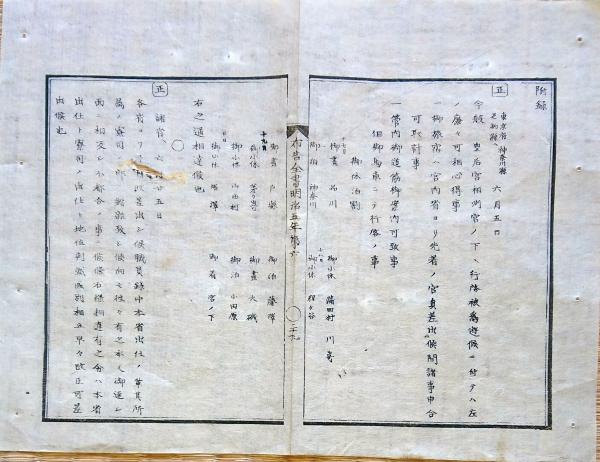 F19071306〇明治政府布告布達 社寺上地の内 氏子檀家より払下げ F19071306〇明治政府布告布達 社寺上地の内 氏子檀家より払下げ
