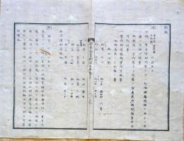 F19030908〇公文書 布告布達 皇后宮相州宮ノ下行啓 小田原 明治５年 〇和本古書古文書