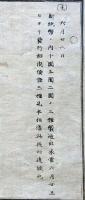 F19030909〇公文書 布告布達 新紙幣 １０円 ５円 ２円の三種製造出来 発行  明治５年 〇和本古書古文書