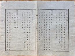 F19031003〇公文書 布告布達 外国郵便船 開港場 洋銀算数の儀 明治５年 〇和本古書古文書