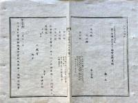 F19031006〇公文書 布告布達 臨時諸収入費 常備金繰替え払いの儀 司法省警保寮 官吏犯罪 明治５年 〇和本古書古文書
