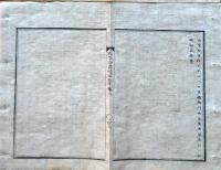 F19031007〇公文書 布告布達 筆紙墨取調 掛合書 故一宮御遺骸京都へ 明治５年 〇和本古書古文書