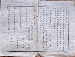 F19012603〇公文書 布告布達 西南戦争 西南の役 入間郡川越町 勲章下賜 鹿児島逆賊征討の際尽力 ３丁 明治１２年 太政大臣 三條実美 埼玉県 和紙活版刷 〇和本古書古文書