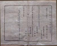 F19012603〇公文書 布告布達 西南戦争 西南の役 入間郡川越町 勲章下賜 鹿児島逆賊征討の際尽力 ３丁 明治１２年 太政大臣 三條実美 埼玉県 和紙活版刷 〇和本古書古文書