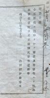 F19012805〇公文書 布告布達 小笠原諸島 出稼として移住 寄留 当分差止 １丁 明治１２年 内務卿 伊藤博文 和紙活版刷 〇和本古書古文書