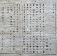 F19012902〇公文書 布告布達 社寺宝物古文書保護 目録帳中へ記載の物品 抵当不為  １丁 明治１２年 埼玉県 和紙活版刷 〇和本古書古文書