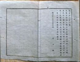 F19012905〇公文書 布告布達 西南戦争 西征の役 尽力不少 勲章下賜 １丁 明治１２年 埼玉県 和紙活版刷 〇和本古書古文書