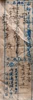 F19012906〇送り状 栃木県塩谷郡宛 莚包金網 岩代須賀川ヨリ 立替金 運送店 １丁 明治３２年 〇和本古書古文書